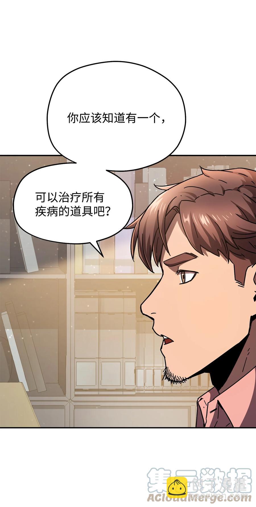 無法升級的玩家 - 014 迷宮型傳送門(1/2) - 3