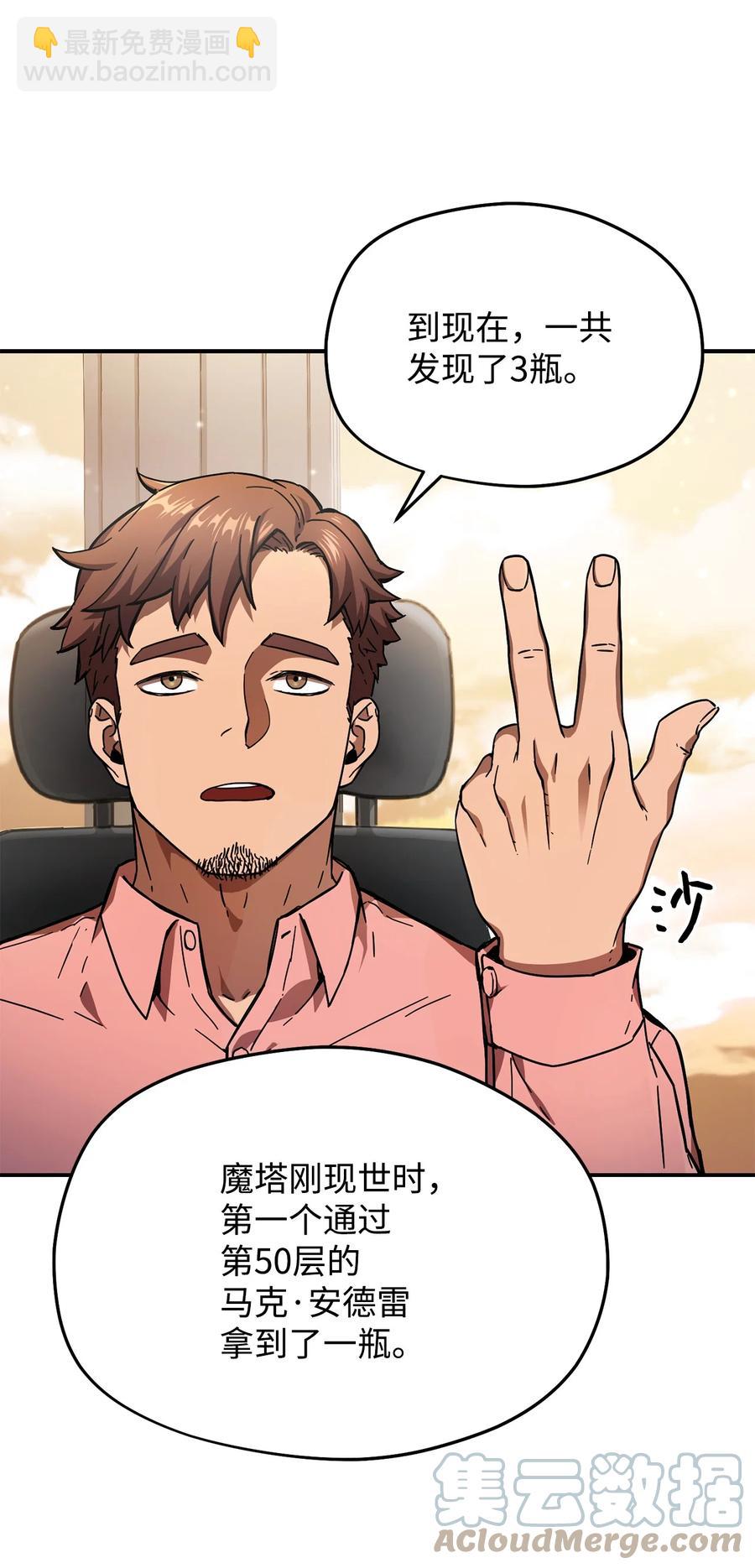 無法升級的玩家 - 014 迷宮型傳送門(1/2) - 6