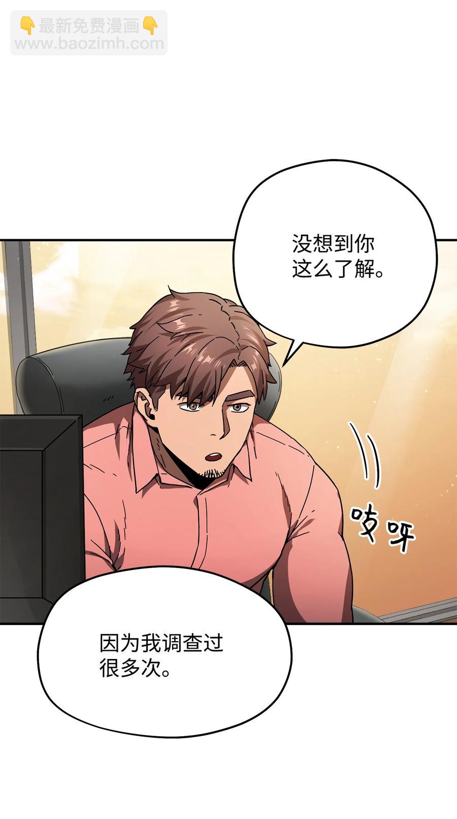 無法升級的玩家 - 014 迷宮型傳送門(1/2) - 8