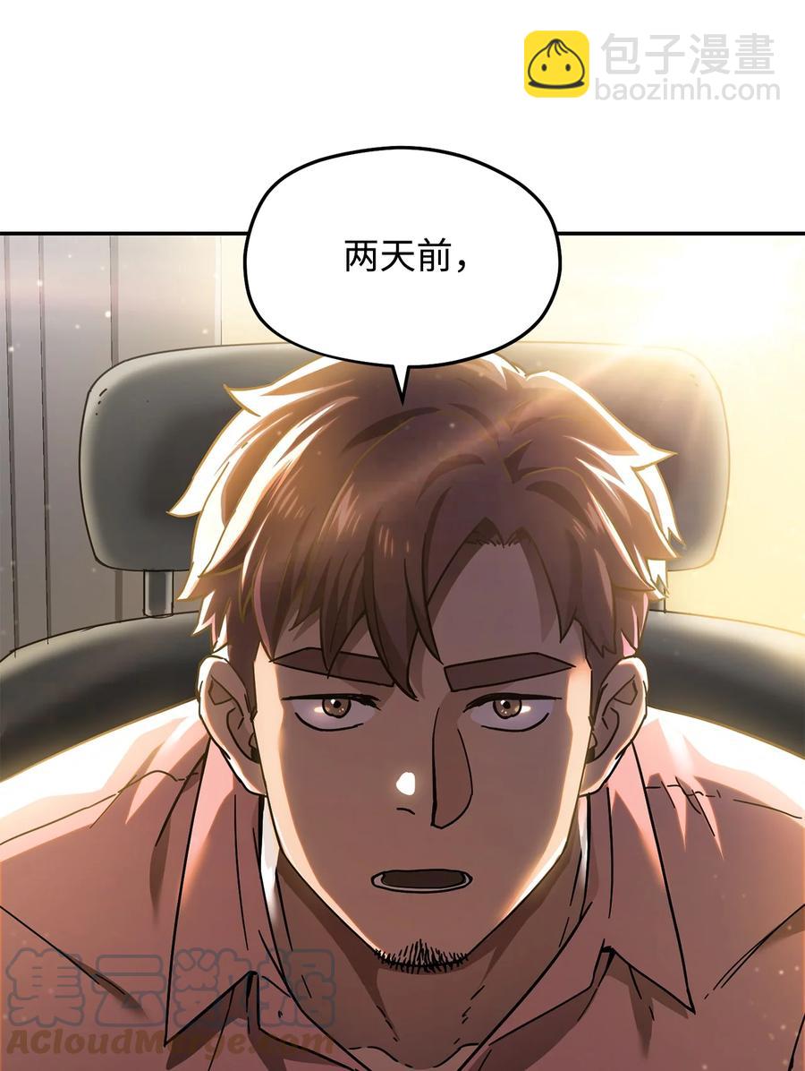 無法升級的玩家 - 014 迷宮型傳送門(1/2) - 4