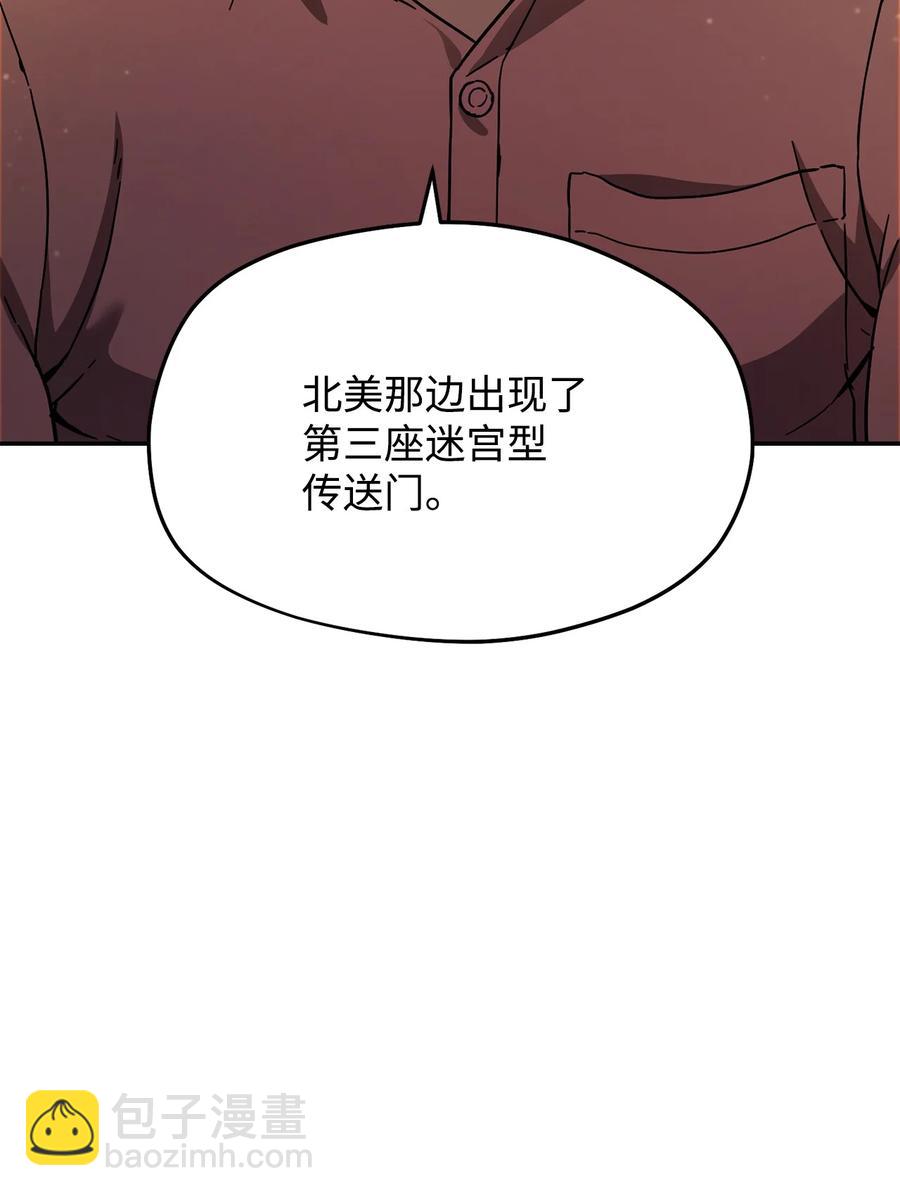 無法升級的玩家 - 014 迷宮型傳送門(1/2) - 5