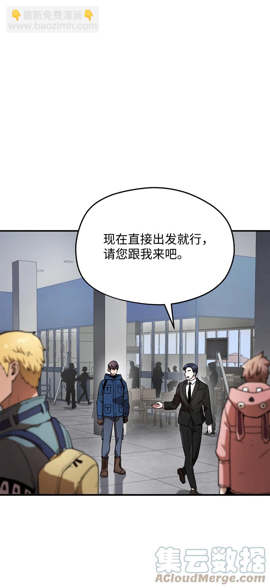 無法升級的玩家 - 014 迷宮型傳送門(1/2) - 8