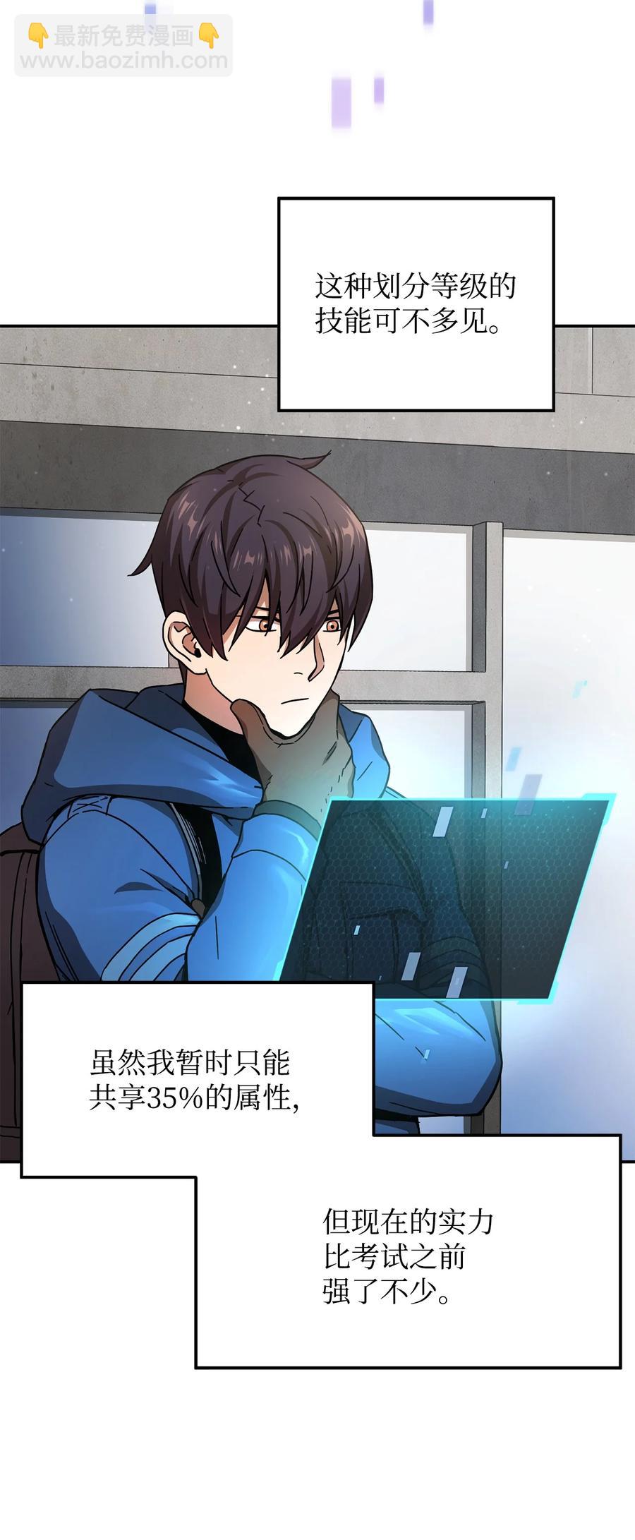 無法升級的玩家 - 014 迷宮型傳送門(1/2) - 5