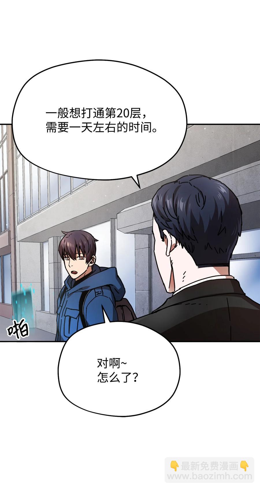 無法升級的玩家 - 014 迷宮型傳送門(1/2) - 7