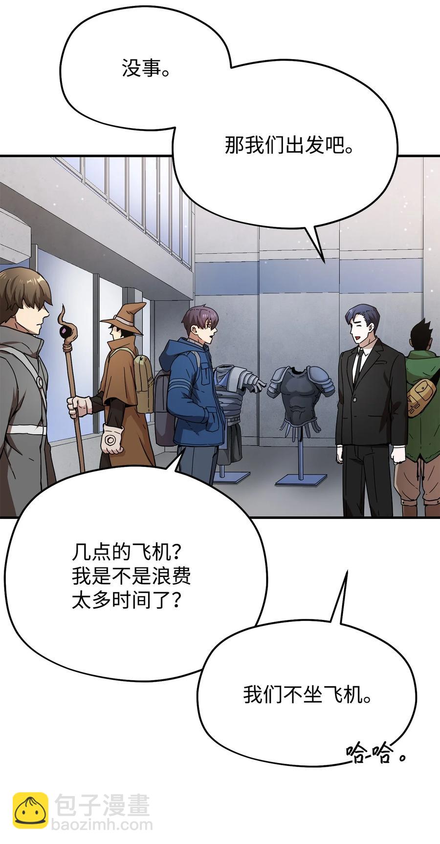 無法升級的玩家 - 014 迷宮型傳送門(1/2) - 2