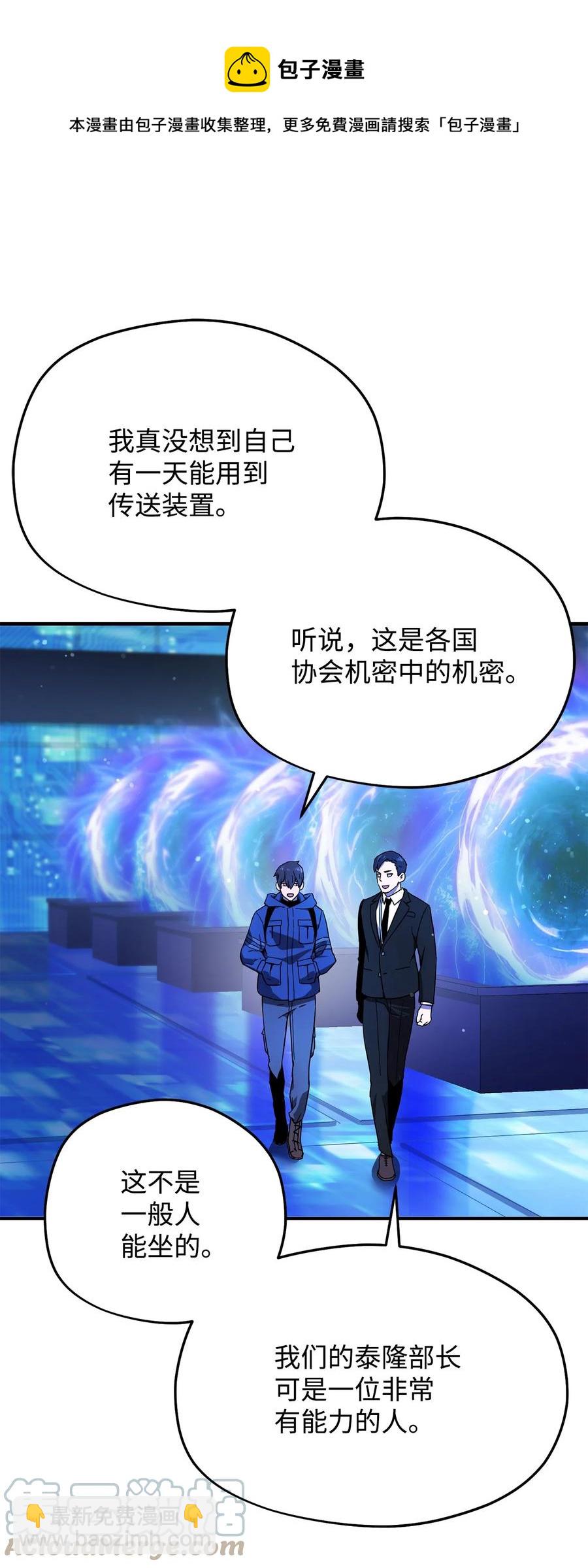 無法升級的玩家 - 014 迷宮型傳送門(2/2) - 6