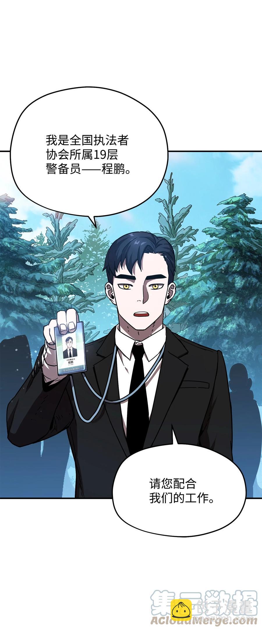 無法升級的玩家 - 014 迷宮型傳送門(1/2) - 7