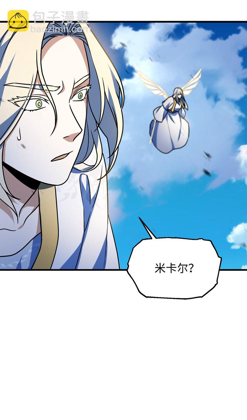 無法升級的玩家 - 130 接近神明(1/3) - 7