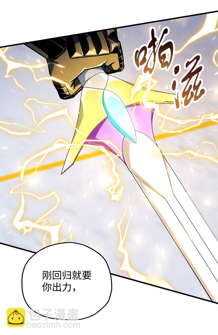 無法升級的玩家 - 130 接近神明(1/3) - 1