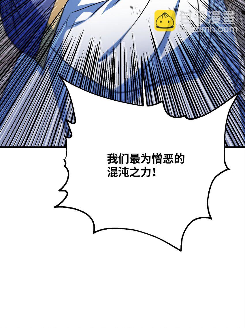 無法升級的玩家 - 130 接近神明(2/3) - 8