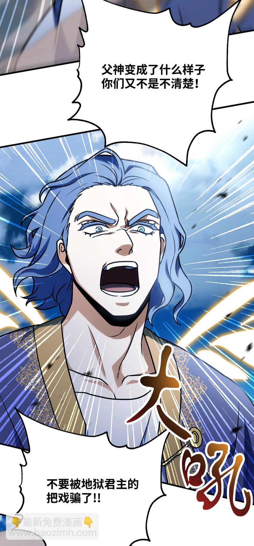 無法升級的玩家 - 130 接近神明(1/3) - 8