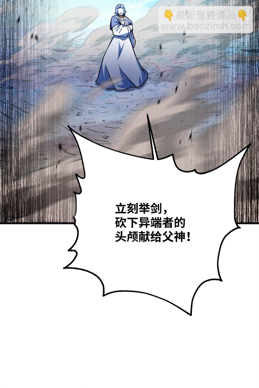 無法升級的玩家 - 130 接近神明(2/3) - 2