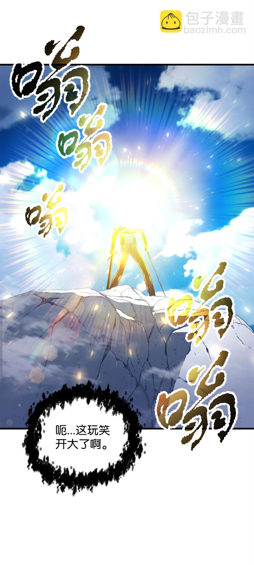 無法升級的玩家 - 130 接近神明(2/3) - 7