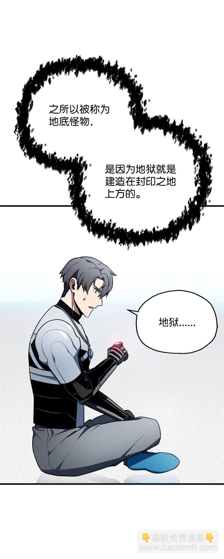 無法升級的玩家 - 132 地底怪物(1/2) - 8