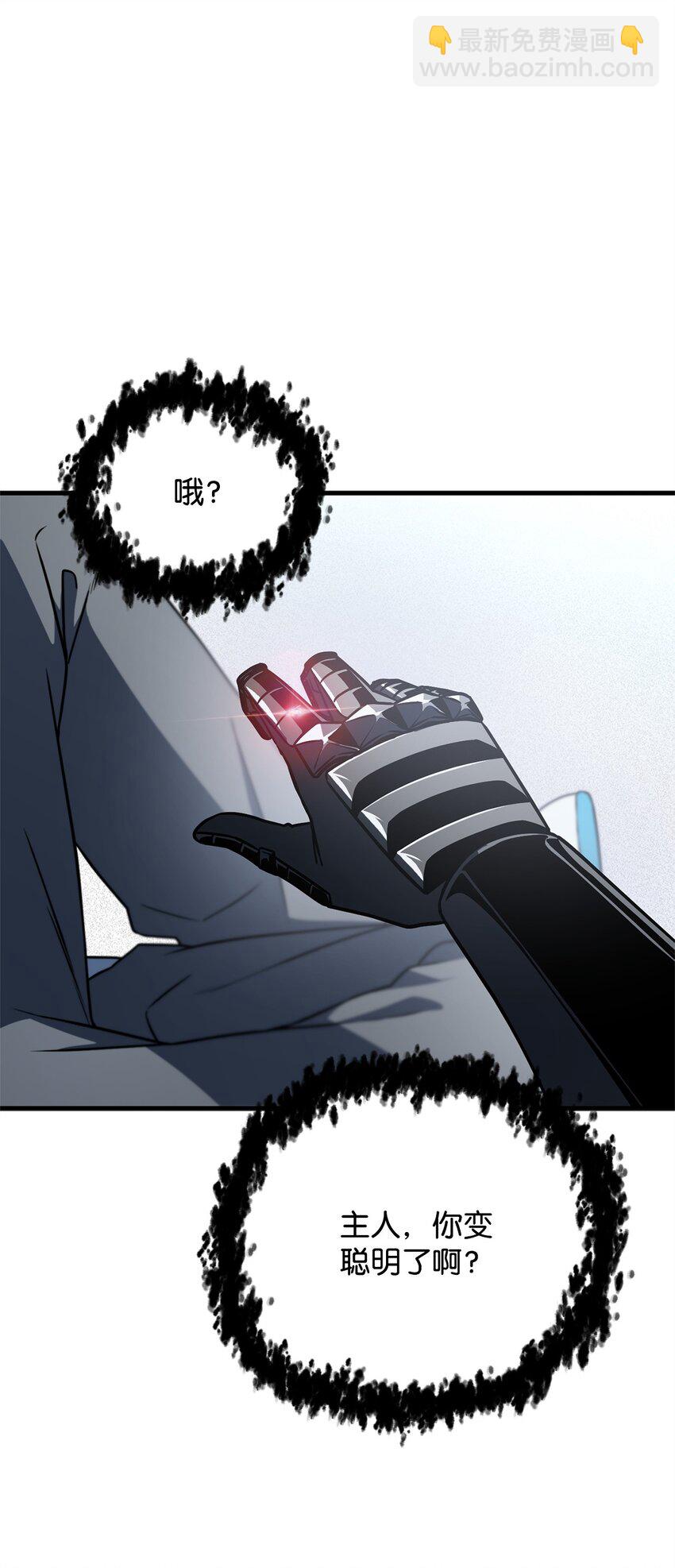 無法升級的玩家 - 132 地底怪物(1/2) - 8