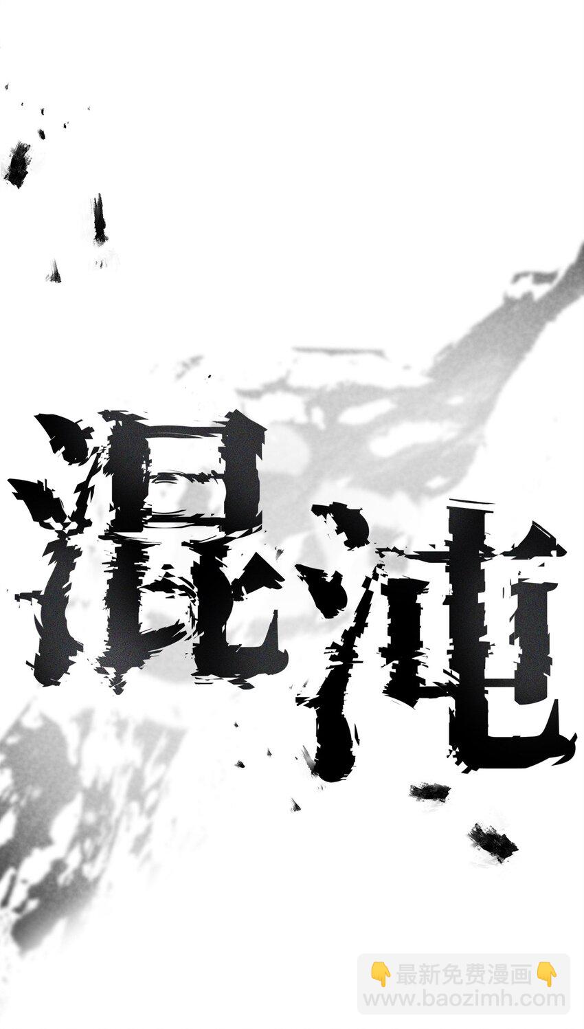 無法升級的玩家 - 132 地底怪物(1/2) - 8