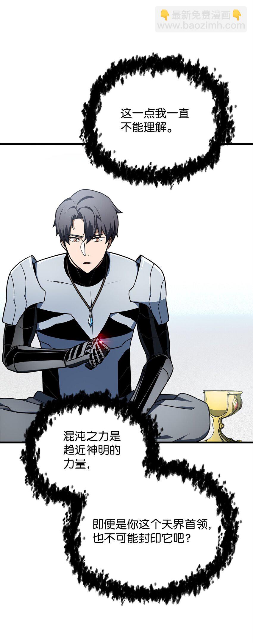 無法升級的玩家 - 132 地底怪物(1/2) - 8