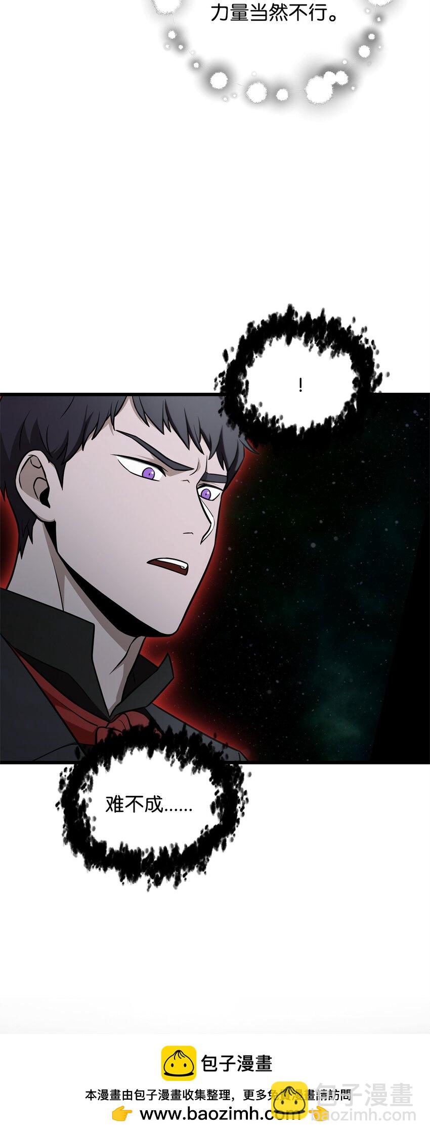 無法升級的玩家 - 132 地底怪物(1/2) - 2