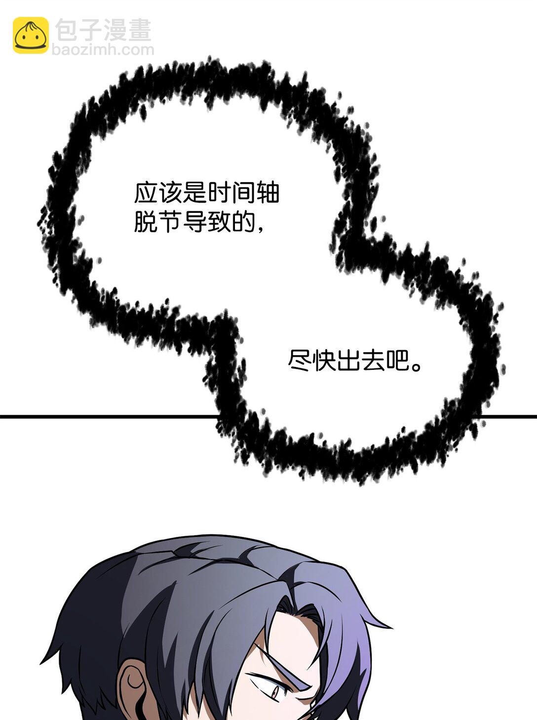 無法升級的玩家 - 134 混沌的餘波(1/2) - 8