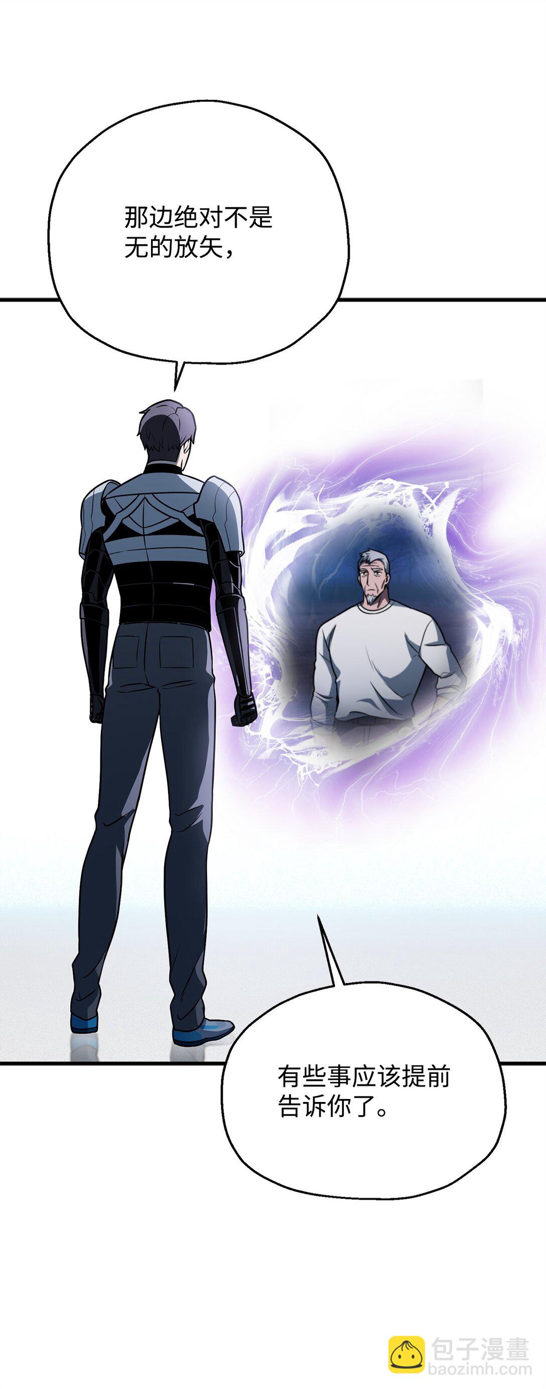 無法升級的玩家 - 134 混沌的餘波(1/2) - 2