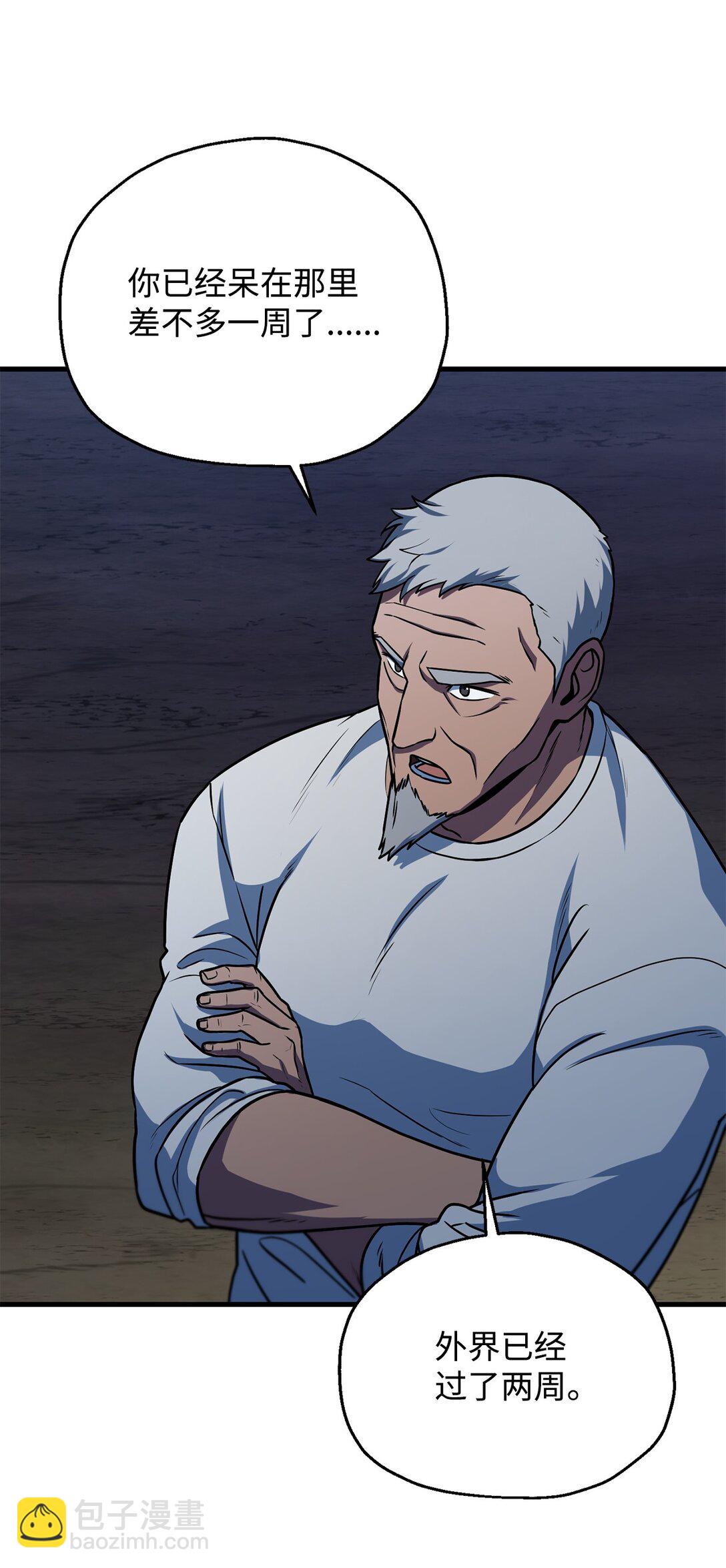 無法升級的玩家 - 134 混沌的餘波(1/2) - 4