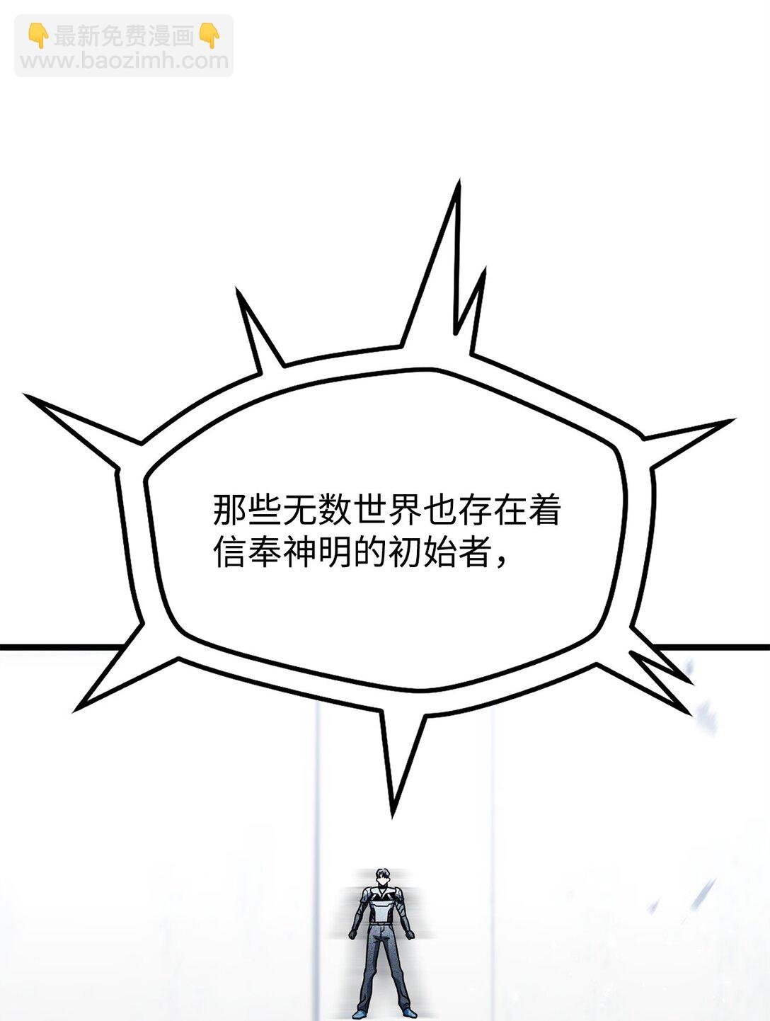 無法升級的玩家 - 134 混沌的餘波(2/2) - 2