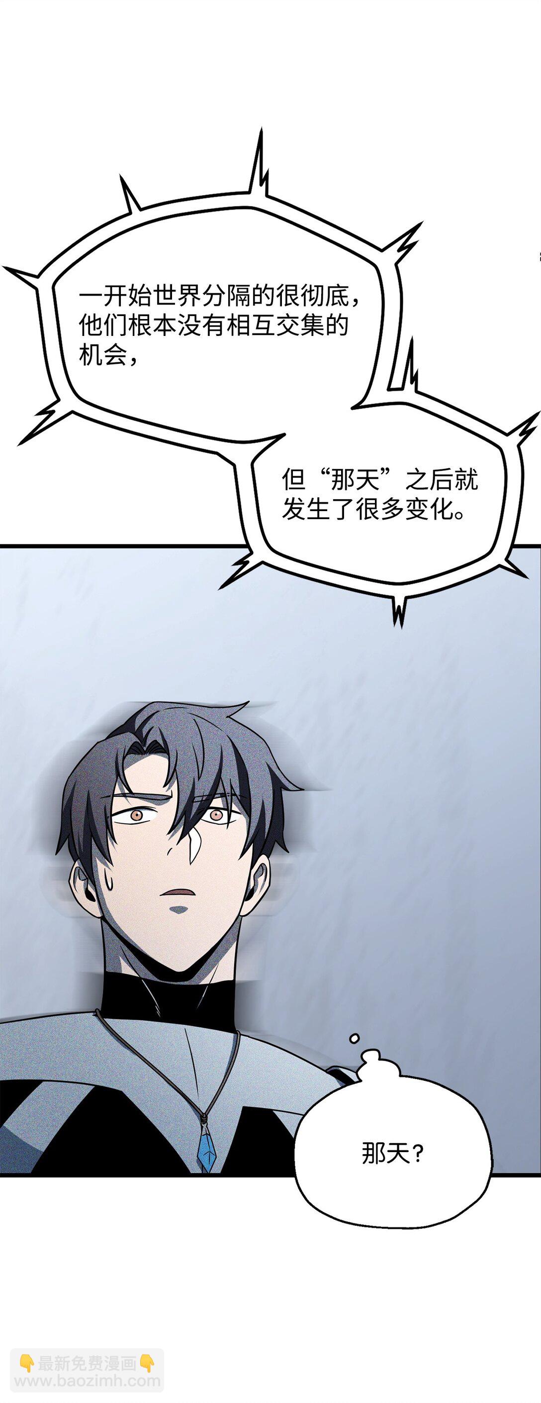 無法升級的玩家 - 134 混沌的餘波(2/2) - 6