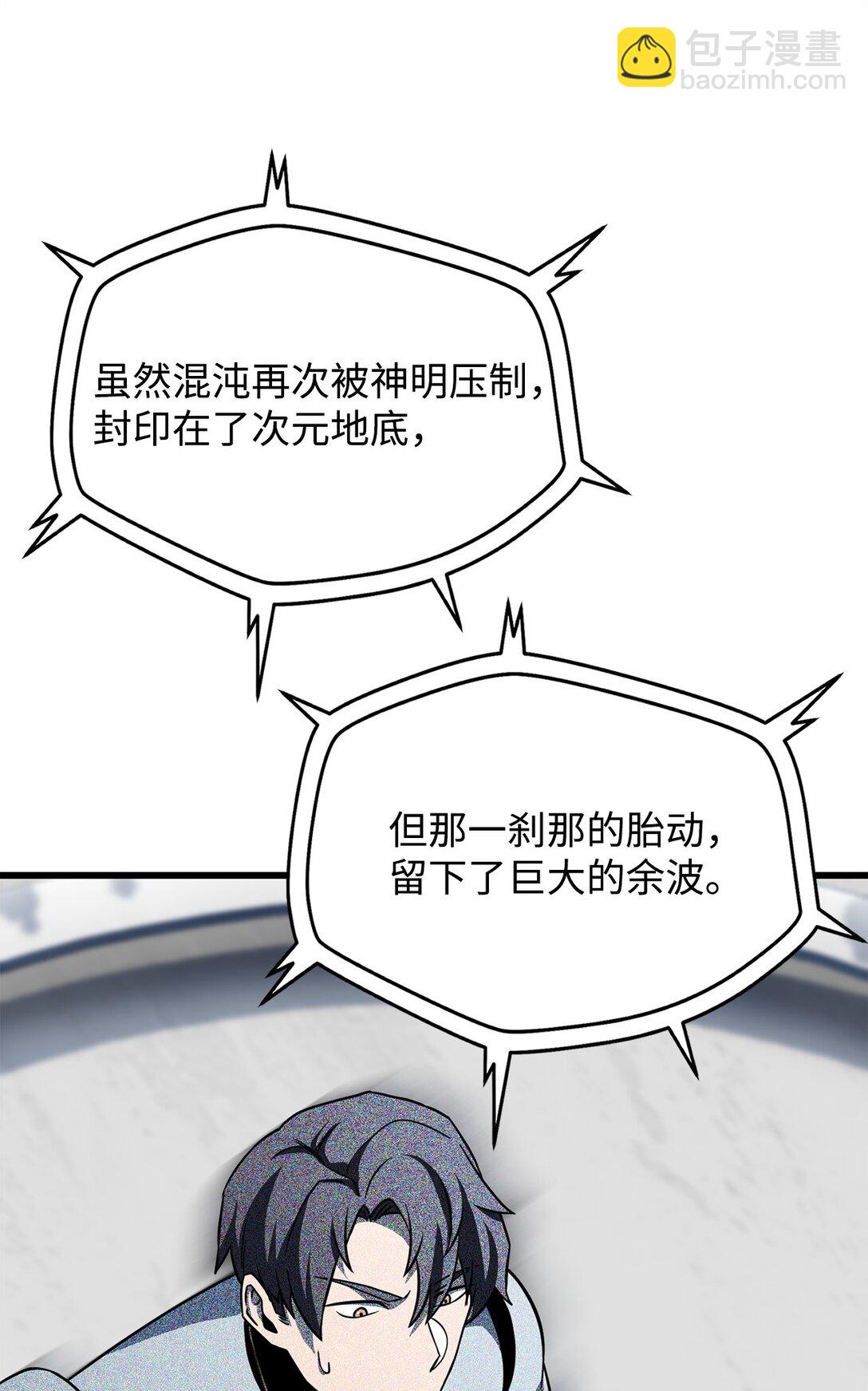 無法升級的玩家 - 134 混沌的餘波(2/2) - 3