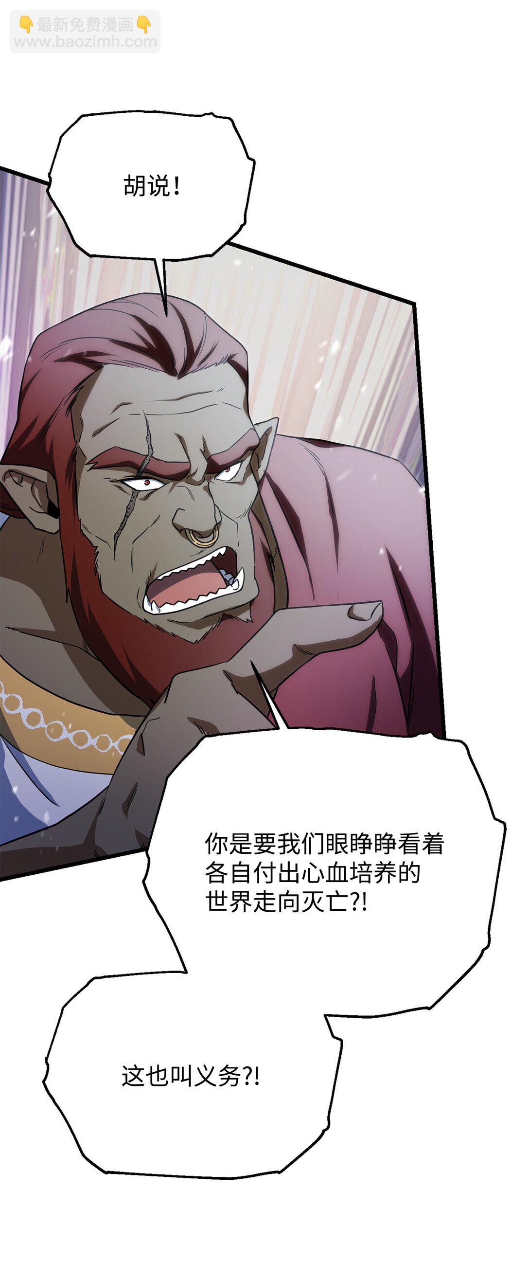 無法升級的玩家 - 134 混沌的餘波(2/2) - 7