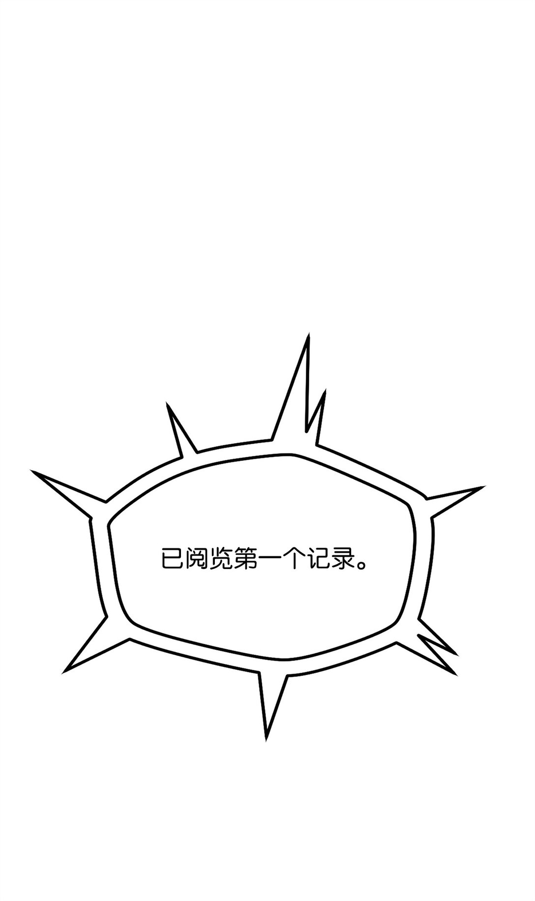 無法升級的玩家 - 136 魔塔計劃(1/2) - 1