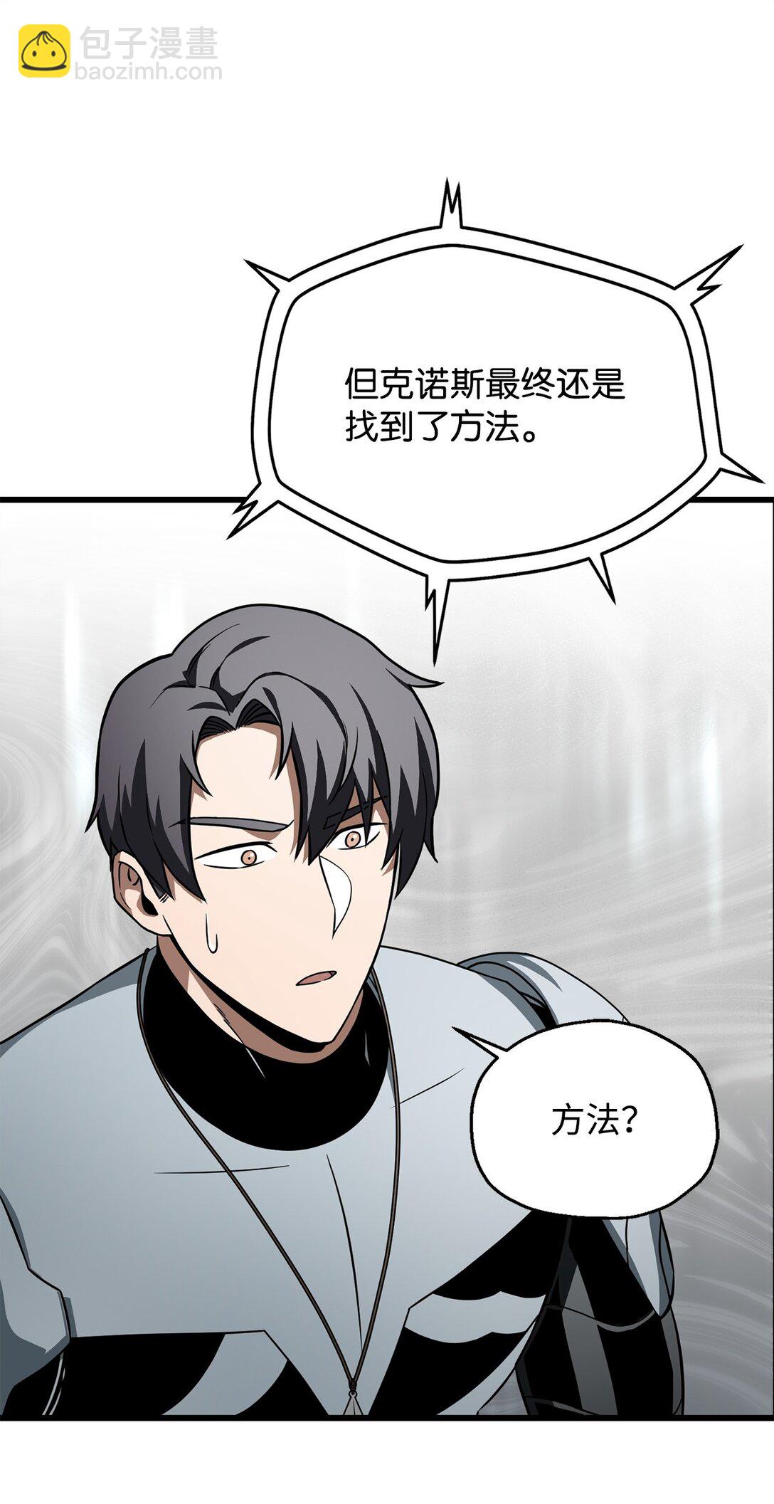 無法升級的玩家 - 136 魔塔計劃(1/2) - 2