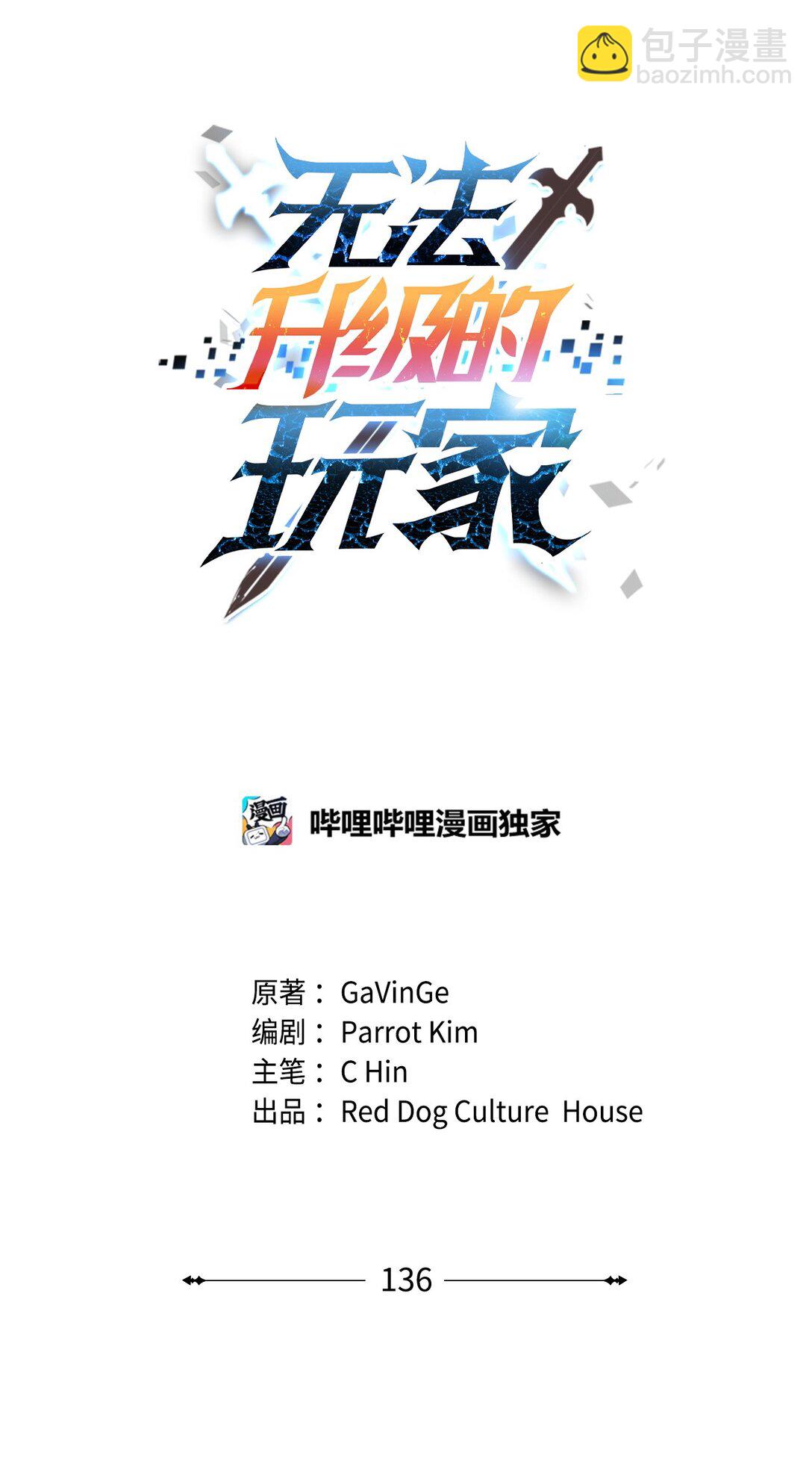 無法升級的玩家 - 136 魔塔計劃(1/2) - 7