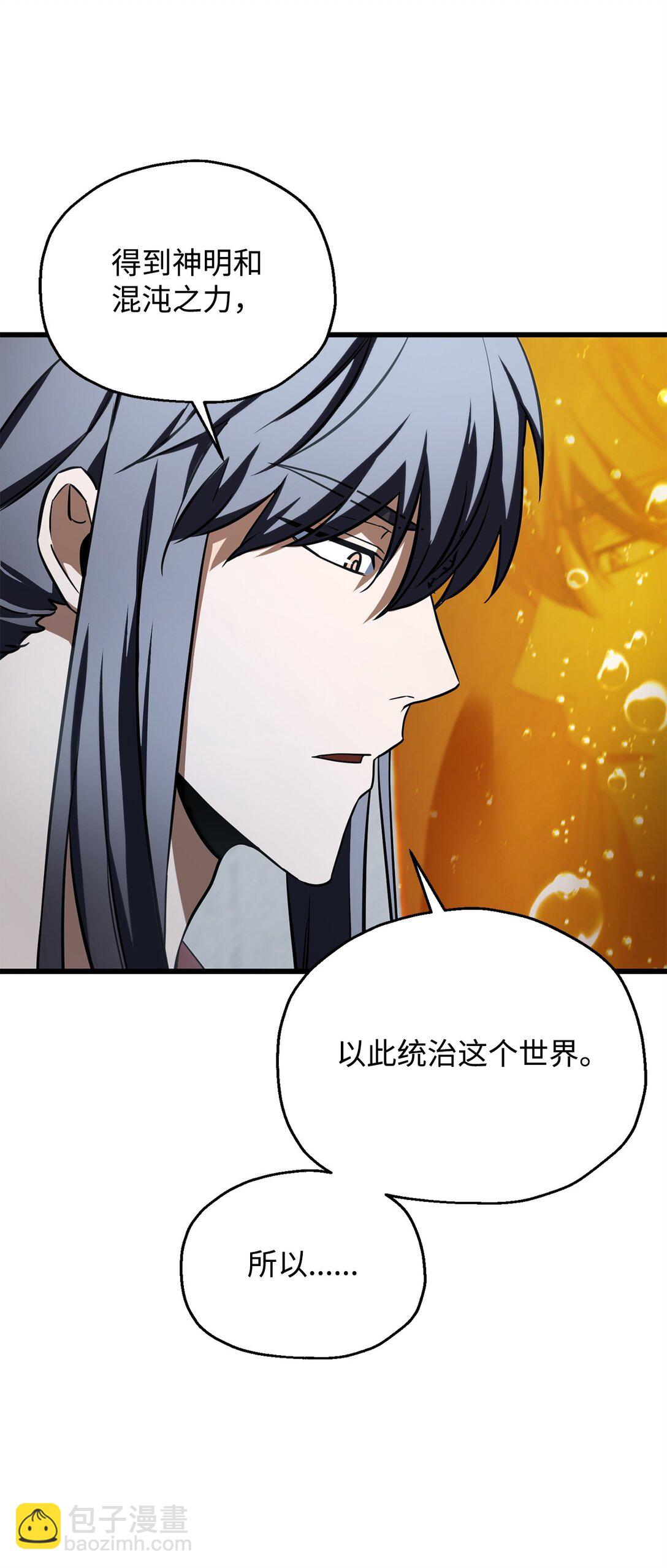 無法升級的玩家 - 136 魔塔計劃(2/2) - 6