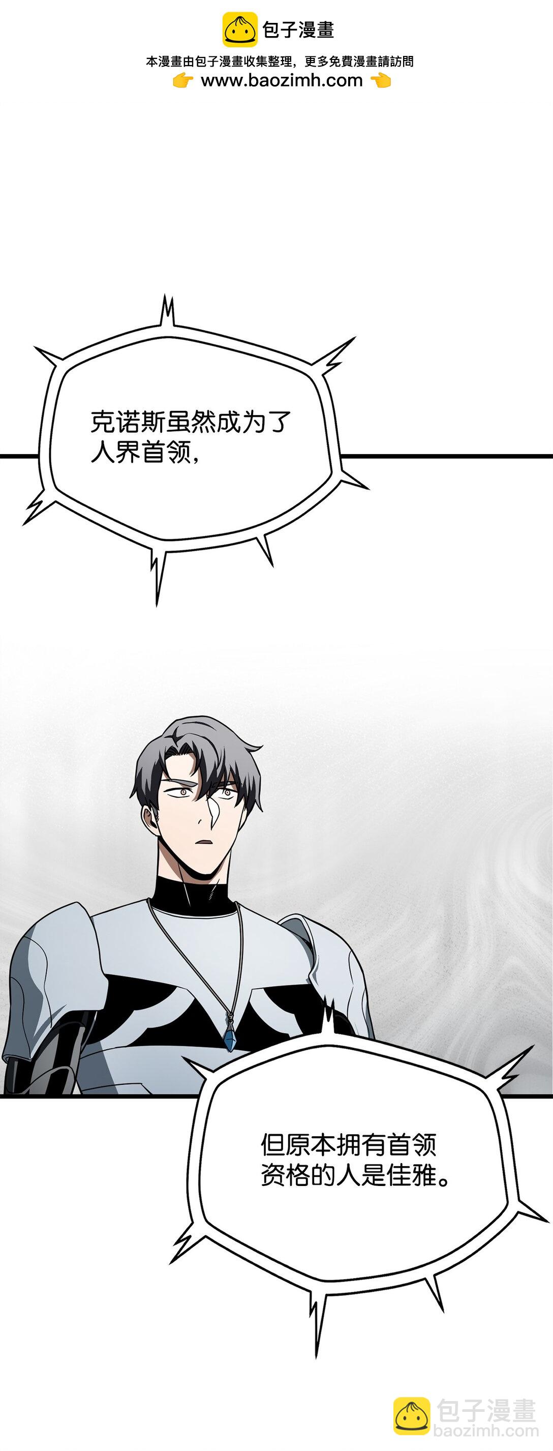 無法升級的玩家 - 136 魔塔計劃(2/2) - 6