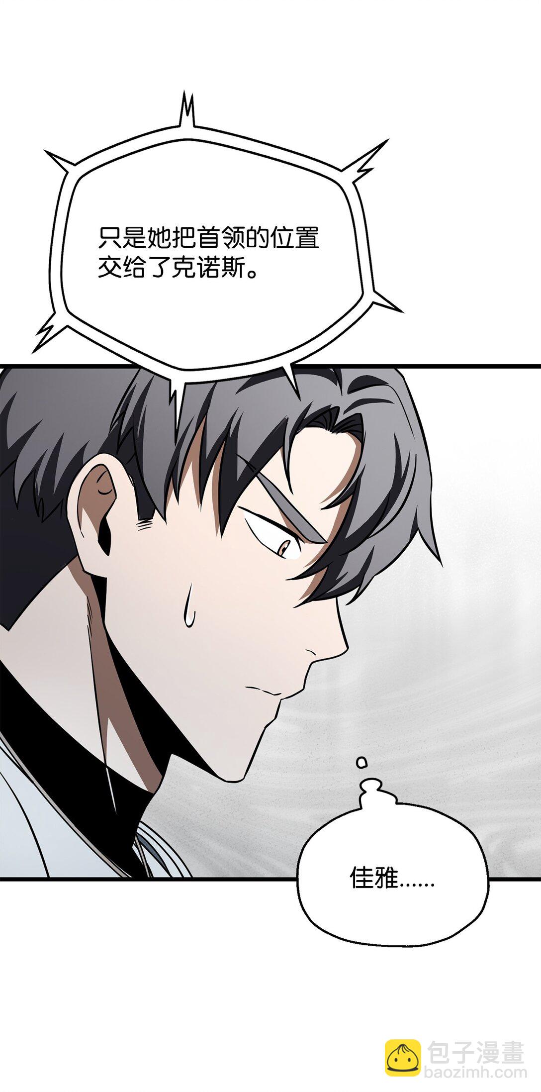 無法升級的玩家 - 136 魔塔計劃(2/2) - 7