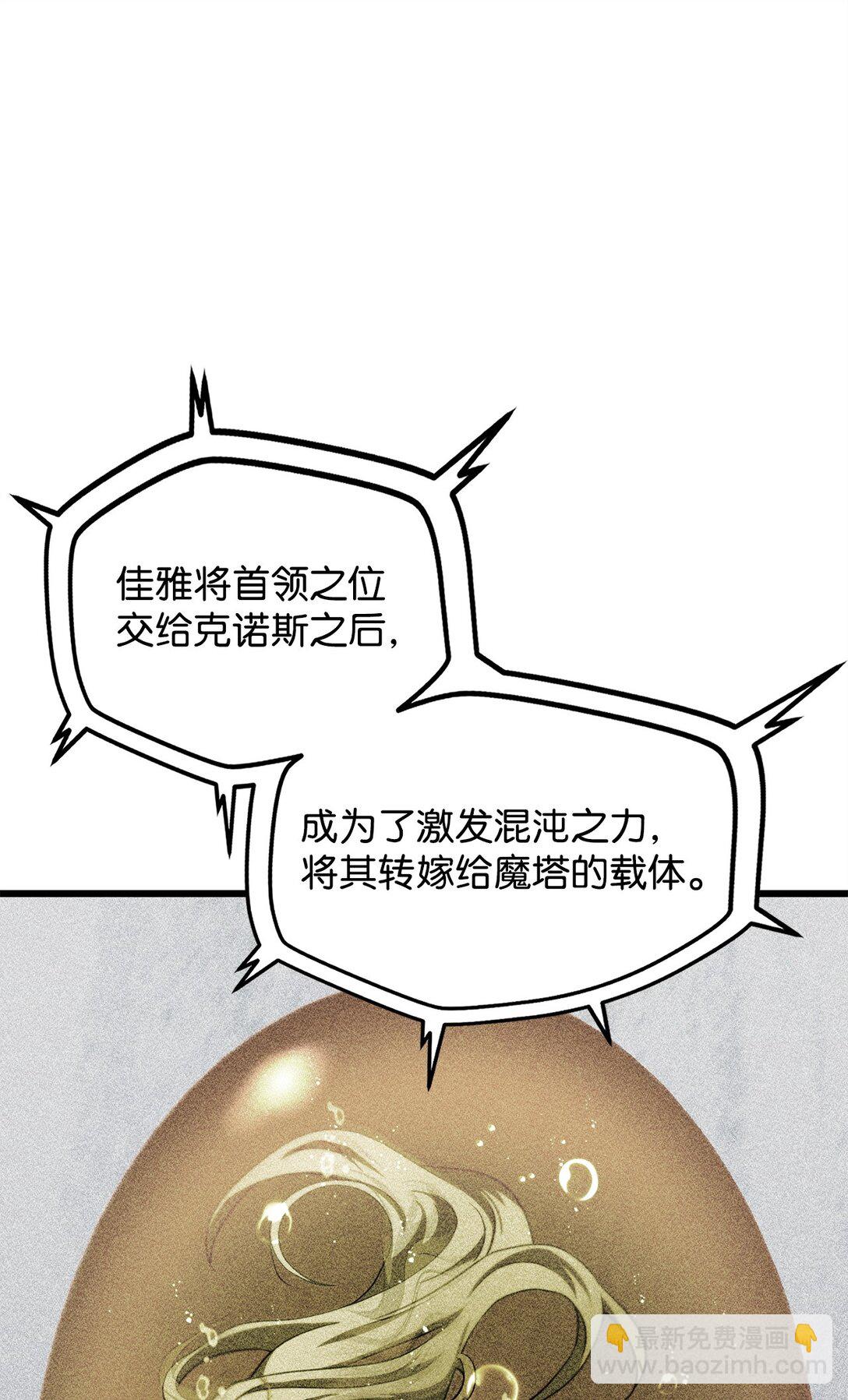 無法升級的玩家 - 136 魔塔計劃(2/2) - 3