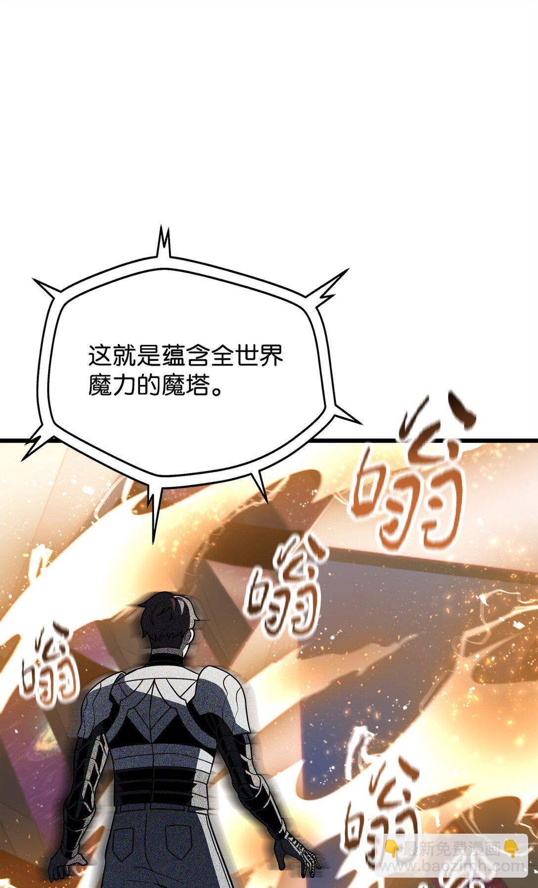 無法升級的玩家 - 136 魔塔計劃(2/2) - 5