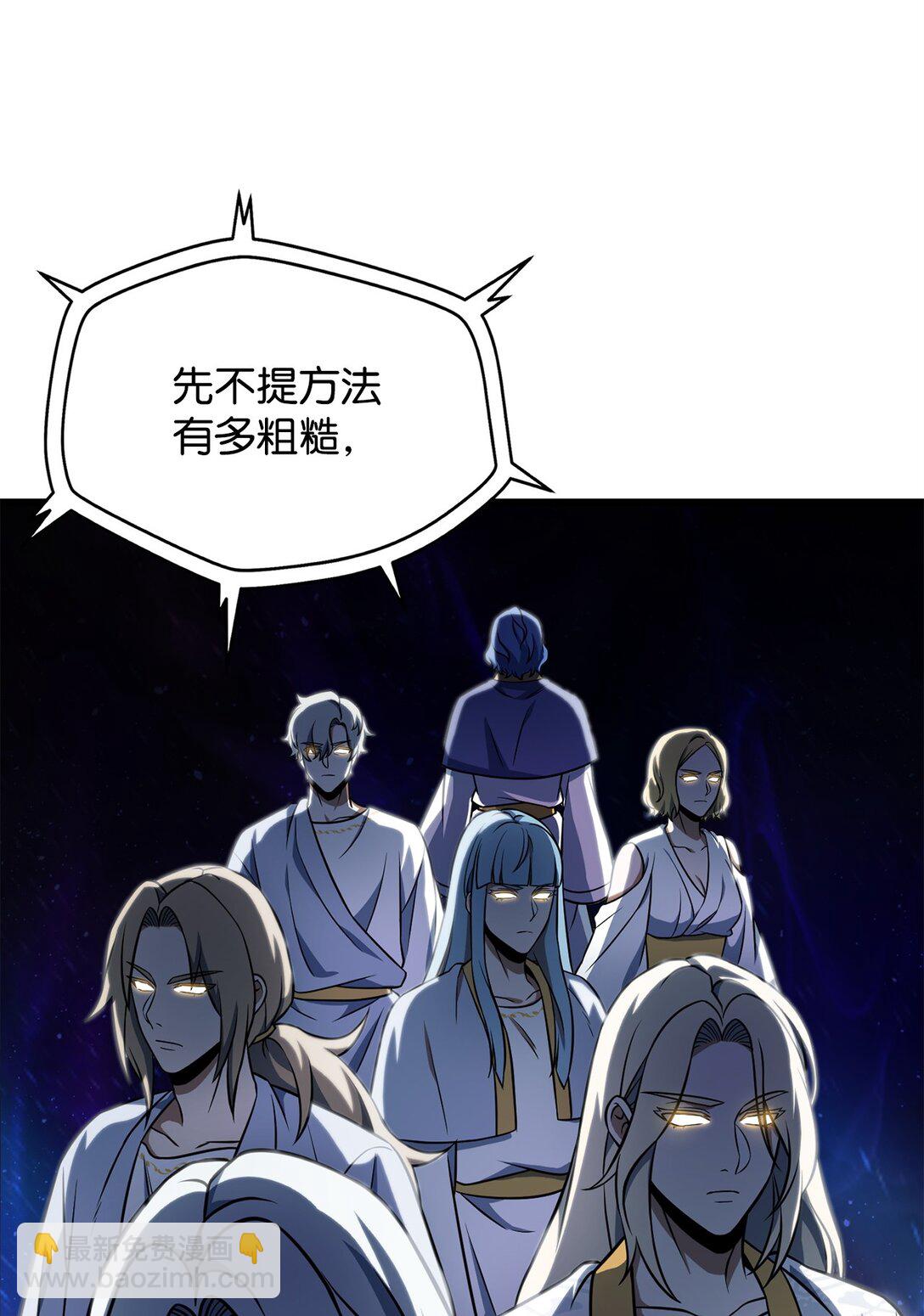 無法升級的玩家 - 136 魔塔計劃(1/2) - 8