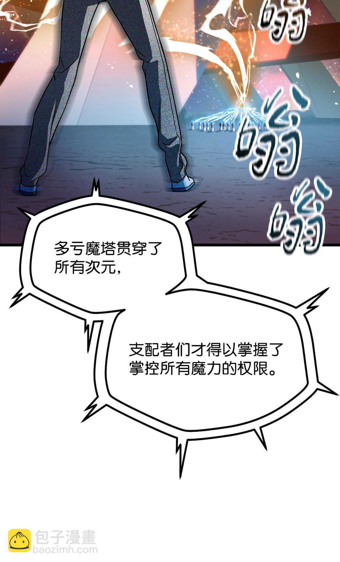 無法升級的玩家 - 136 魔塔計劃(2/2) - 6