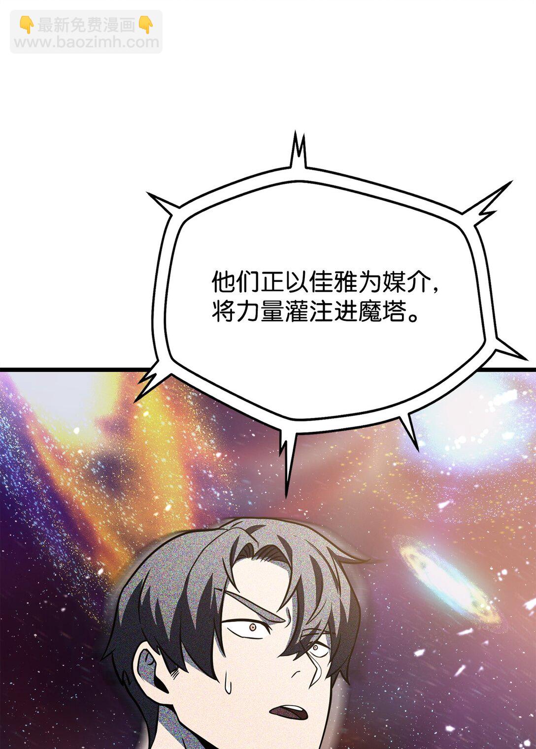 無法升級的玩家 - 136 魔塔計劃(2/2) - 7