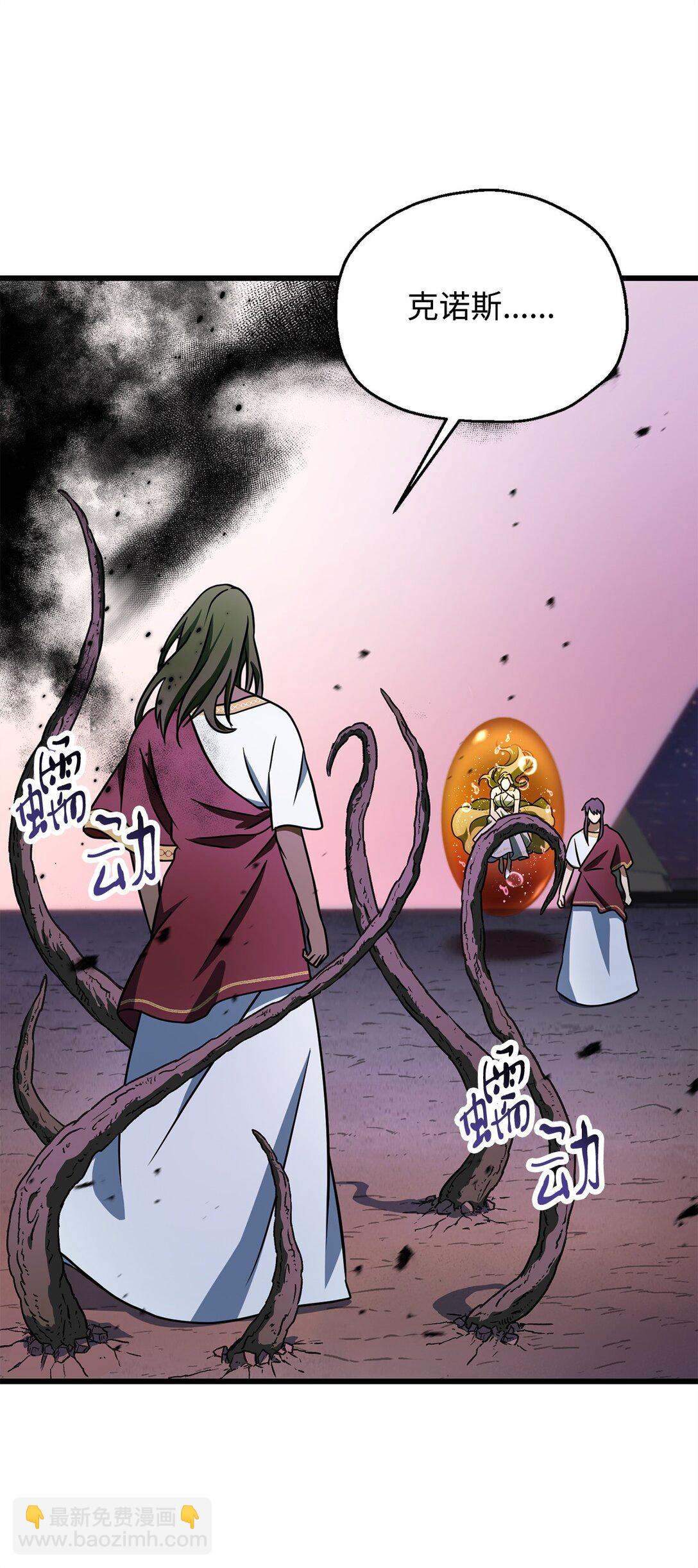 無法升級的玩家 - 138 蒼生之力(1/2) - 6