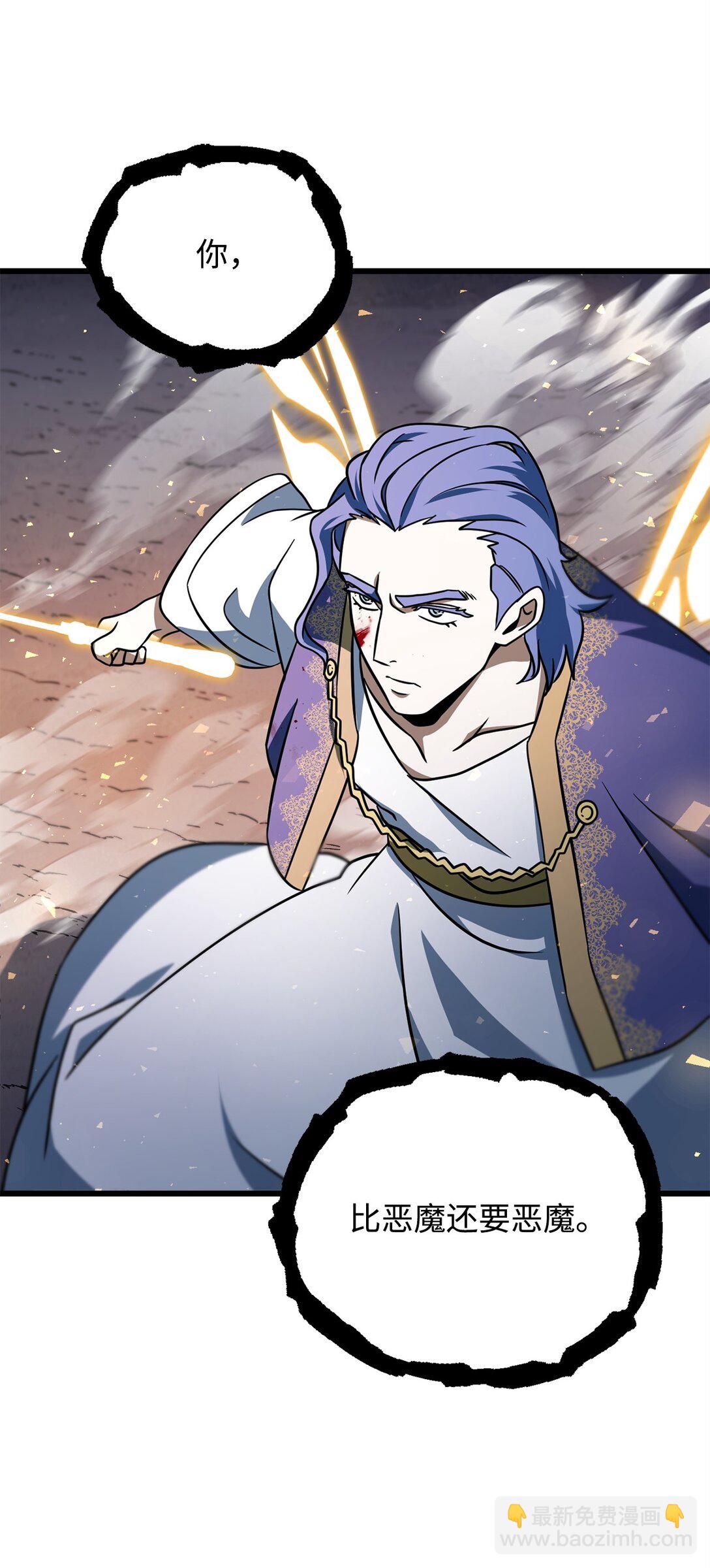 無法升級的玩家 - 138 蒼生之力(1/2) - 3