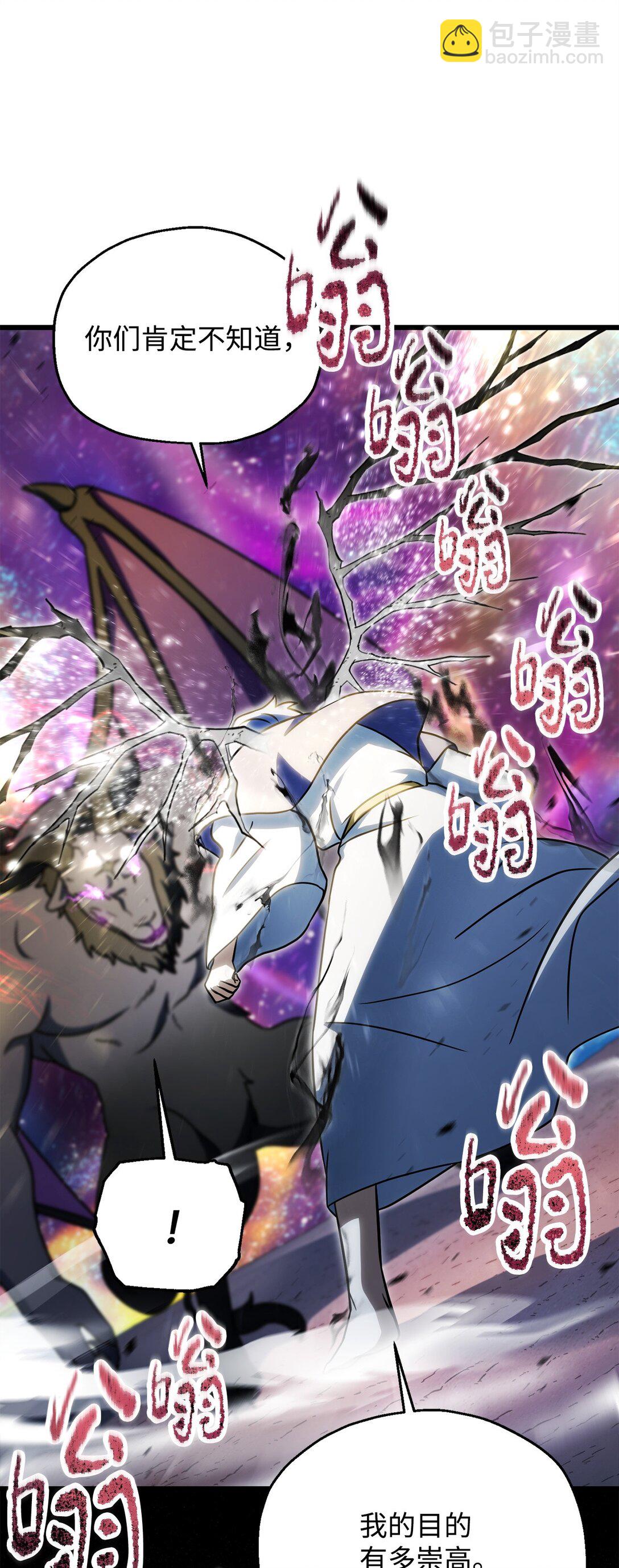 無法升級的玩家 - 138 蒼生之力(1/2) - 5