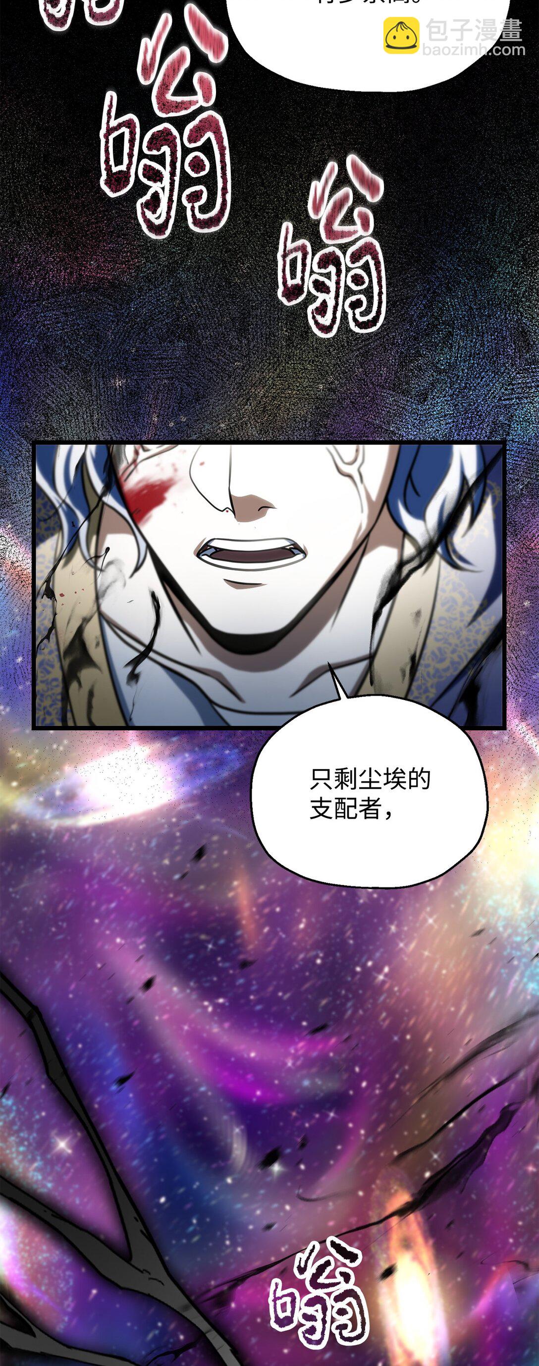 無法升級的玩家 - 138 蒼生之力(1/2) - 6