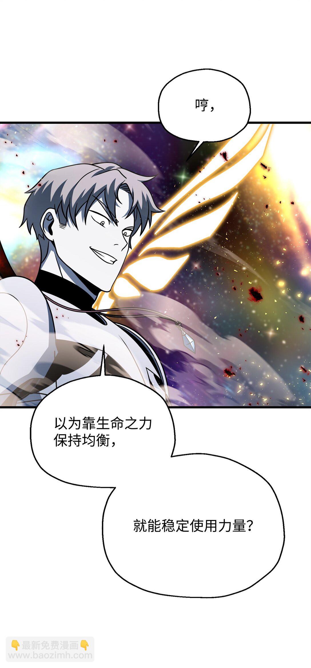 無法升級的玩家 - 140 力挽狂瀾(1/2) - 2