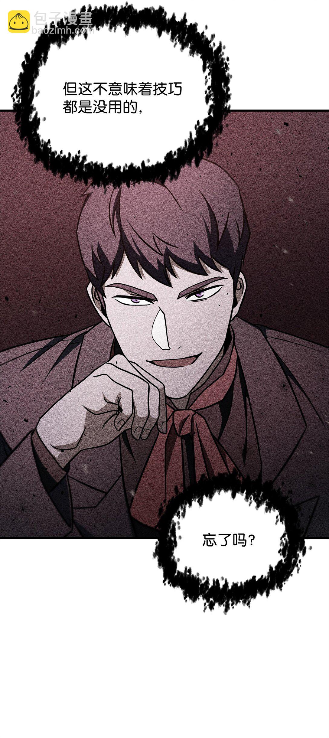 無法升級的玩家 - 140 力挽狂瀾(2/2) - 5