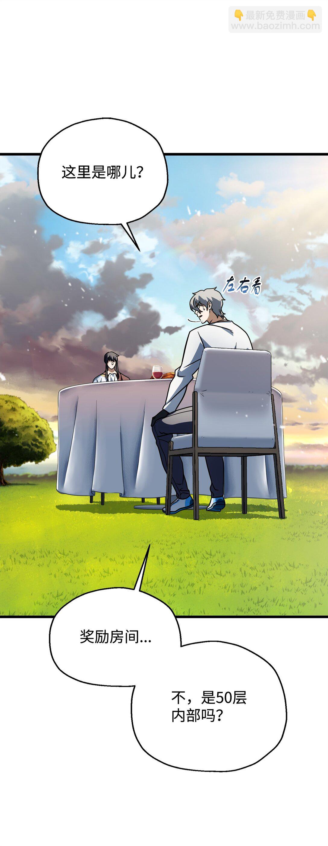 無法升級的玩家 - 142 父子重逢(1/2) - 3