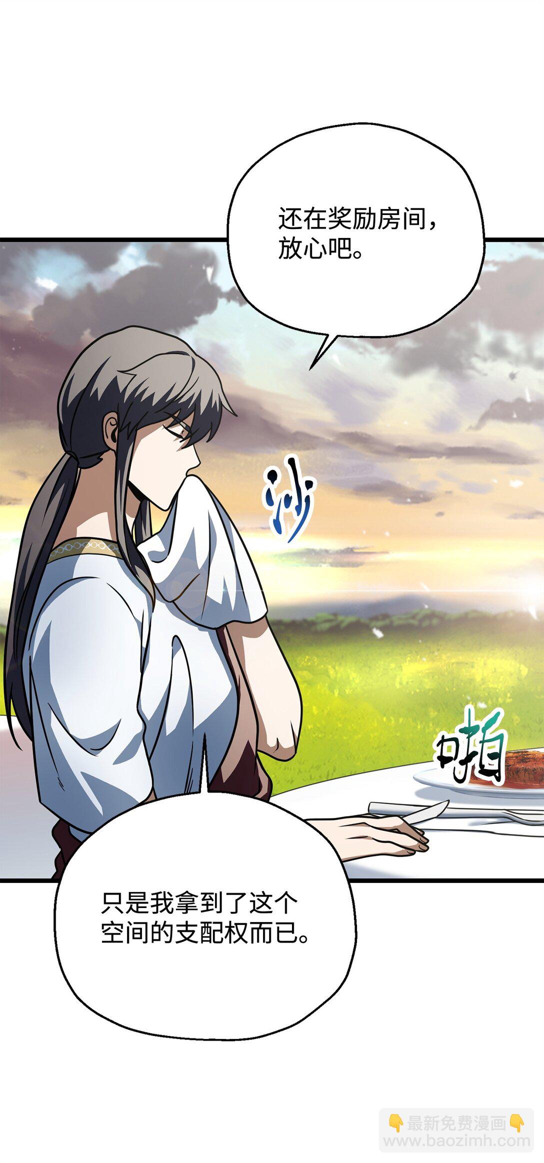 無法升級的玩家 - 142 父子重逢(1/2) - 4