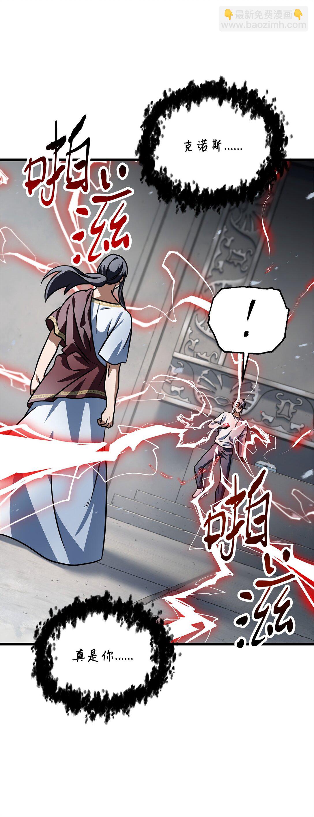 無法升級的玩家 - 142 父子重逢(1/2) - 5