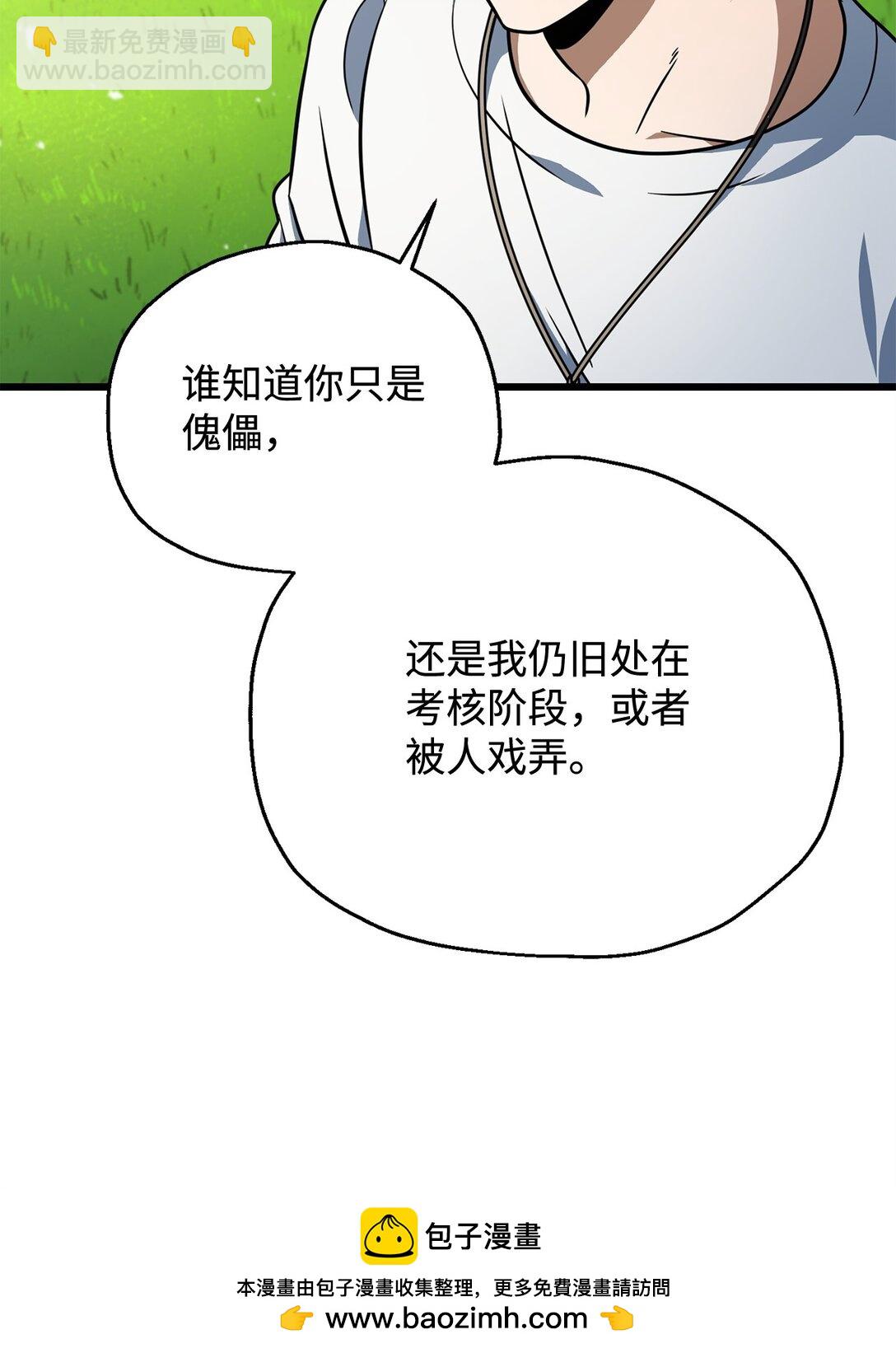 無法升級的玩家 - 142 父子重逢(2/2) - 1